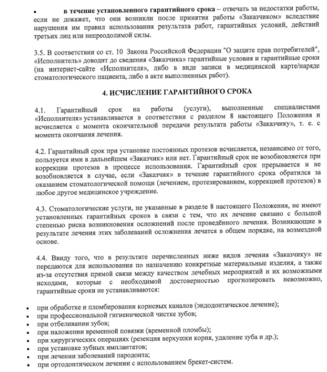 270224 Гарантия 3 и 4 пункты.png