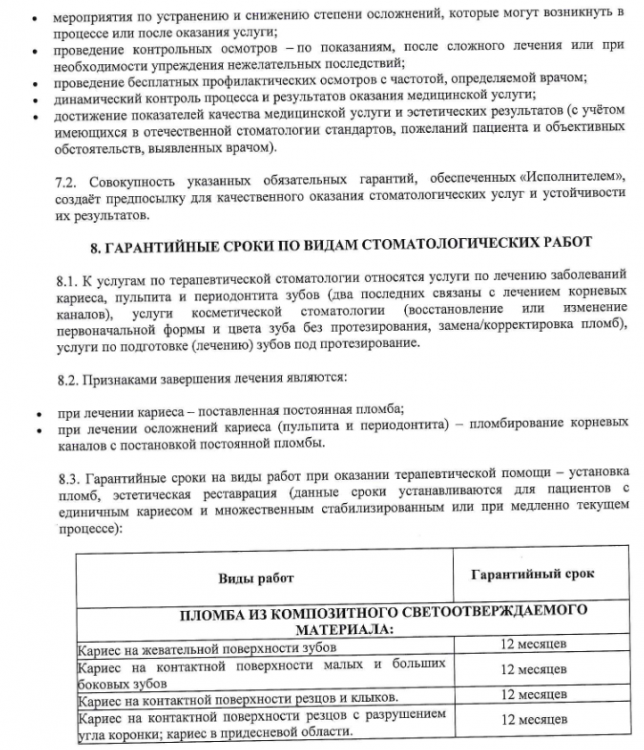 270224 Гарантия 7 и 8 пункты.png