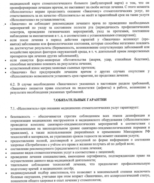 270224 Гарантия 6 и 7 пункты.png