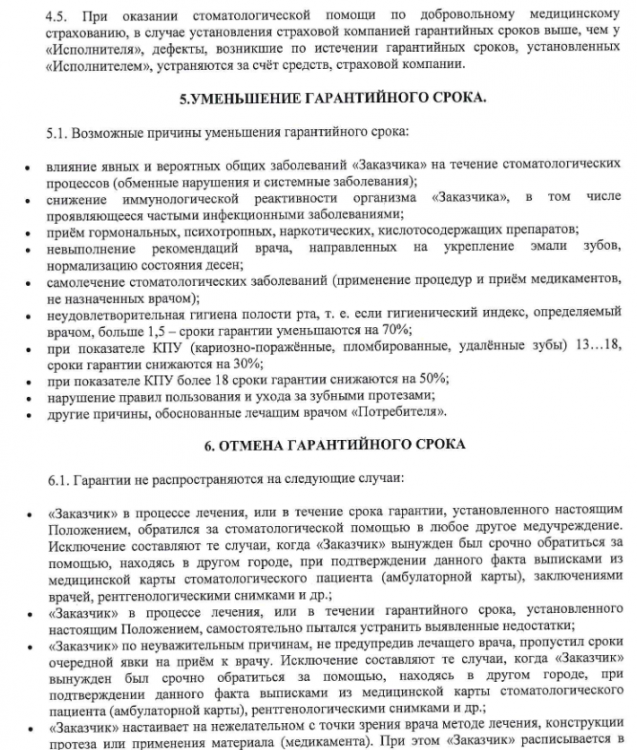 270224 Гарантия 5 и 6 пункты.png