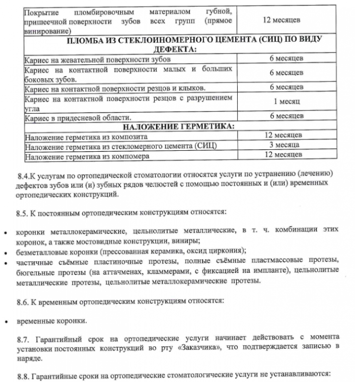 270224 Гарантия 8 пункт.png